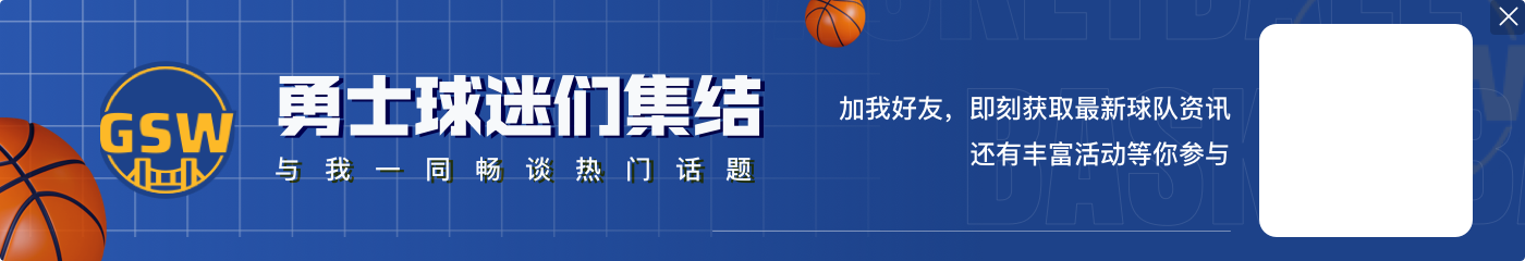 勇士今日主场迎战独行侠 球队新援施罗德将不会出战